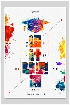 毕业设计毕设展板艺术作品展