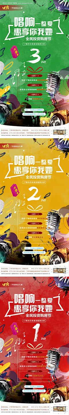 唱歌活动倒计时数字海报--源文件下载