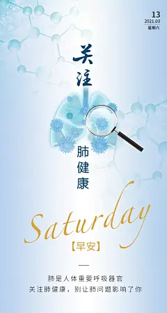 关爱肺健康海报