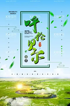 呼伦贝尔旅游  - 源文件下载【酷图网】呼伦贝尔旅游,呼伦贝尔折页,内蒙古,内蒙古旅游,草原旅游折页,蓝天草原牛羊,海拉尔,额尔古纳,满洲里,186彩带河,额尔古纳湿地,白桦林,民俗牧场,羊羔饲喂,星空蒙古包,牛排火锅,俄罗斯家访,烤全羊,篝火晚会