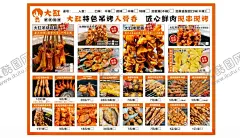 大缸烧烤菜单 【酷图网】烧烤菜单,手绘菜单,简约烧烤菜单,红色烧烤菜单,烤串美食菜单