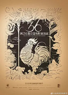 第36届金鸡奖主视觉海报发布，剪纸艺术独一无二 - 数英