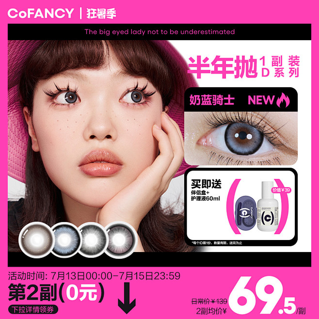 COFANCY可糖 狂暑季