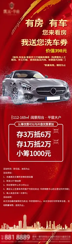 地产洗车券海报-设计素材-shejisc.cn
