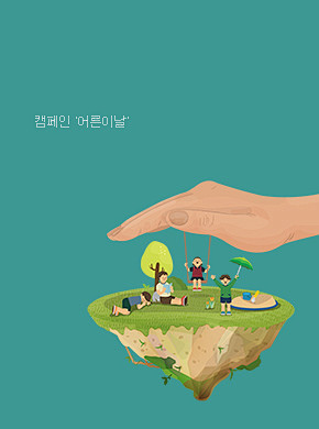 우리, 진짜 어른일까?