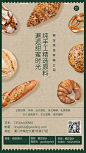 企业宣传烘焙公司面包工坊电子名片海报