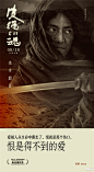 《皮绳上的魂》发“真相”海报解谜命运 这有可能是近十年来最勇敢的中国电影？ – Mtime时光网