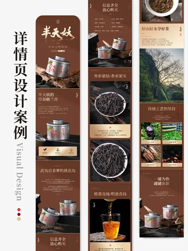电商详情页设计案例｜半天妖详情页