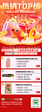 top热销榜单