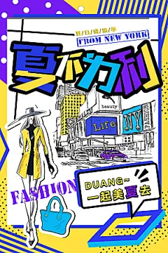 手绘漫画风复古电商促销海报