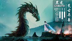 雨逝年流采集到山海异兽