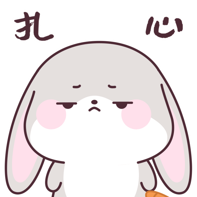 扎心