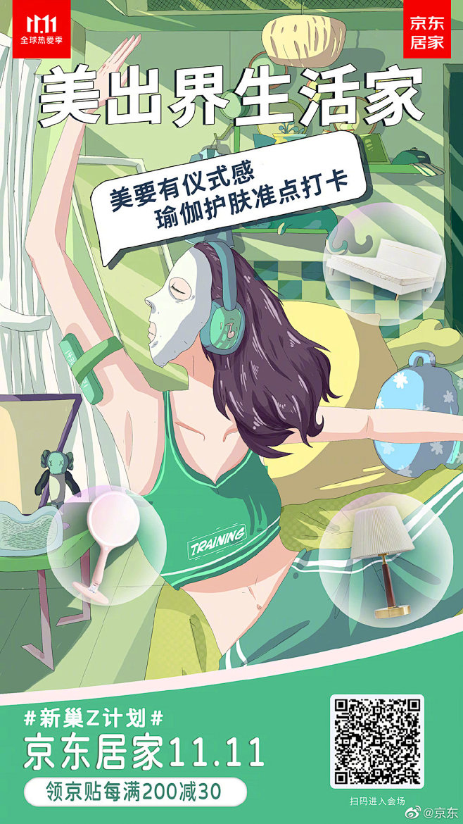 @京东 的个人主页 - 微博