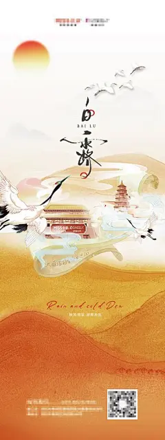 【南门网】广告 海报 节气 白露 长图 地产 插画 手绘 肌理 纹理