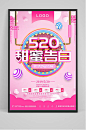 520情人节