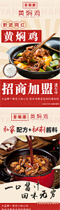 黄焖鸡餐饮海报-源文件