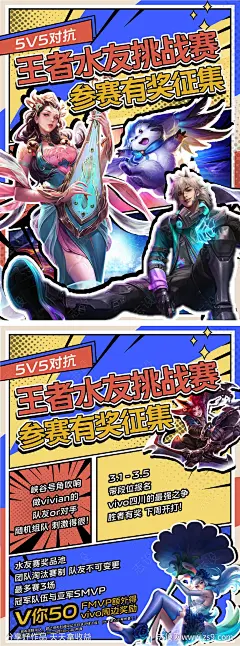 王者荣耀游戏比赛海报-源文件-志设网-zs9.com