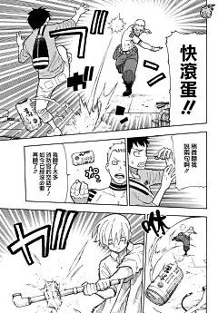 炎炎之消防队第53话-炎炎之消防队漫画-动漫之家漫画网