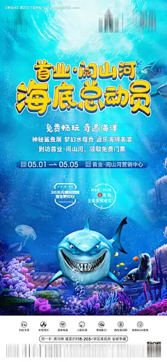 源文件下载【享设计】搜索编号：41370023322093410【海底总动员活动海报】