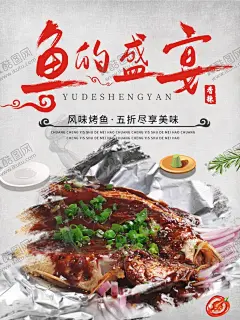 锡纸烤鱼 【酷图网】纸上烤鱼,特色纸包鱼,特色烤鱼,锡纸包鱼,纸包鲈鱼,蒜香纸包鱼,锡纸烤鱼,火焰纸包鱼,纸包鱼海报,纸包鱼宣传,纸包鱼广告,纸包鱼团购,纸包鱼包装,纸包鱼灯箱,纸包鱼展架,纸包鱼传单,纸包鱼单页,纸包鱼DM,纸包鱼菜单,纸包鱼开业,纸包鱼加盟,纸包鱼特色,价目表,火爆纸包鱼,纸包鱼小吃