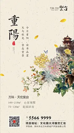 地产微信重阳节气海报
