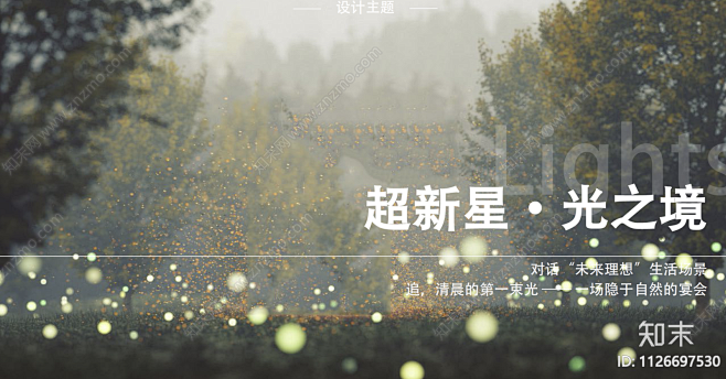 蓝调万科重庆界石项目景观方案文本