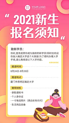 大学新生开学入学指南手机海报