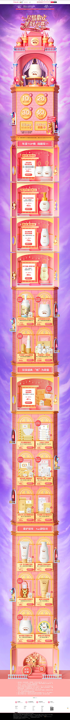 锦心--采集到电商-母婴专题