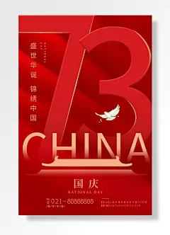 盛世华诞锦绣中国国庆盛世华诞邮箱国庆节-图巨人