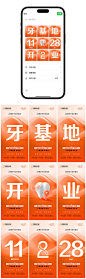 牙齿口腔开业典礼朋友圈九宫格海报合集-源文件分享-ywjfx.cn