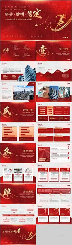 红色文化商务风企业宣传职场PPT-源文件