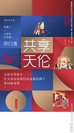 房地产春节初二海报