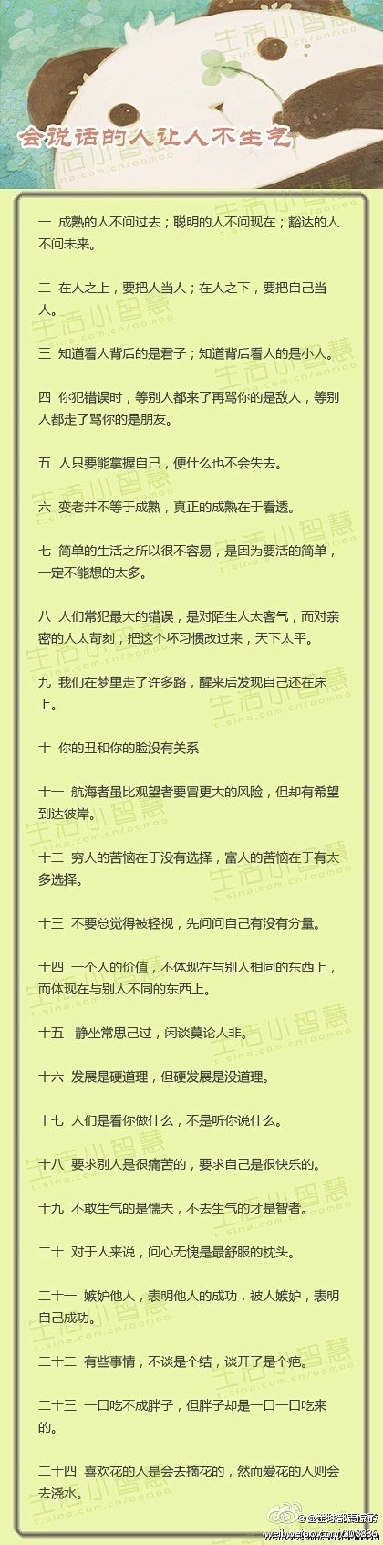 全球都震惊了：【会说话的人让人不生气】下...