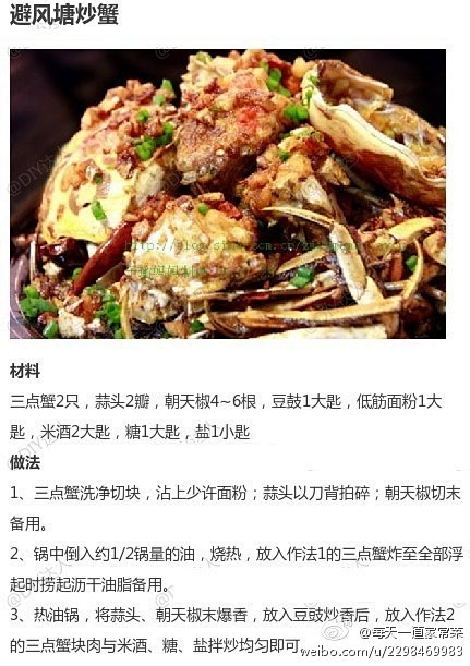 【避风塘炒蟹】不要总清蒸螃蟹了，原来螃蟹...