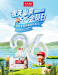 @柒个李 采集-农夫山泉会员夏季海报
