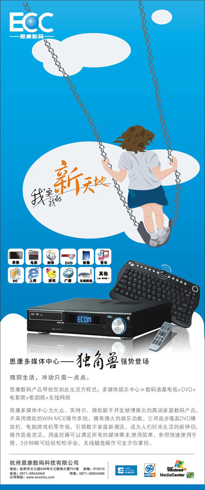 恩康数码-易拉宝设计_元谷创意-水的广告...