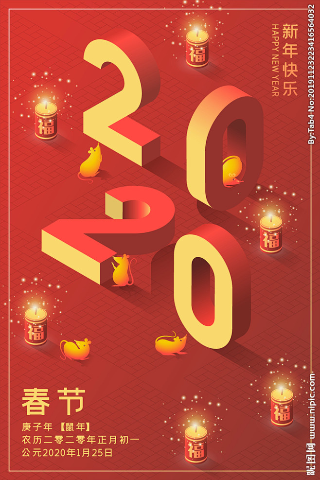 新年2020年海报