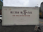 工地开放的搜索结果_百度图片搜索