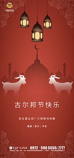 古尔邦节海报-素材库-sucai1.cn