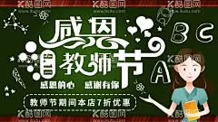 感恩教师节  - 源文件下载【酷图网】教师节,师恩难忘,感恩教师节,教师节展板,教师节晚会,教师节快乐,感谢恩师,老师辛苦了,教师节活动,教师节宣传,教师节海报,教师节背景,教师节广告,教师节素材,教师节设计,教师节图片,桃李满天下,谢师宴,感谢师恩,谢师宴会,师恩如海,致敬老师,感谢有您,教师节贺卡,教师节促销