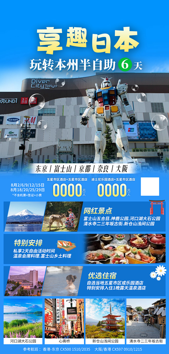 享趣日本海报-素材库-sucai1.cn