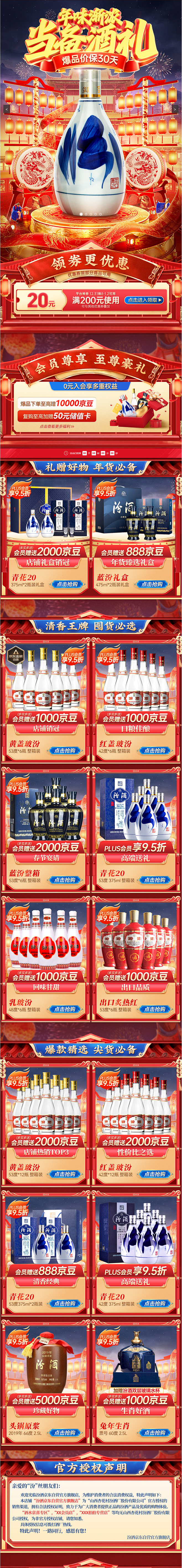汾酒