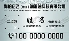 润滑油名片银色背景 【酷图网】润滑油名片,银色背景,油人,质量,信誉,发展