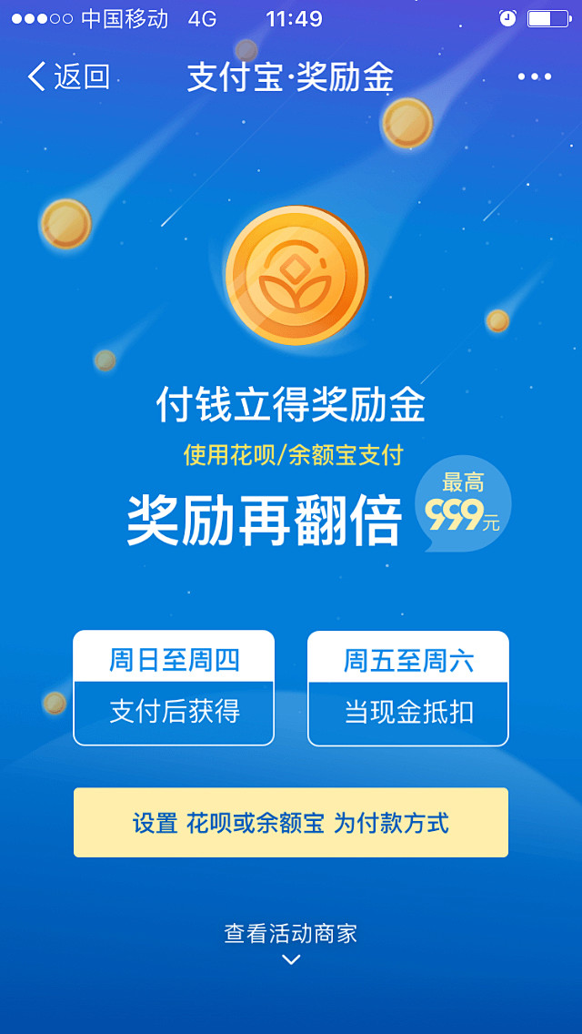 支付宝APP-奖励金 #网页设计##交互...