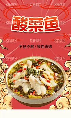 四川酸菜鱼  - 源文件下载【酷图网】酸菜鱼,重庆酸菜鱼,四川酸菜鱼,麻辣酸菜鱼,酸菜鱼海报,酸菜鱼展板,酸菜鱼广告,水煮酸菜鱼,酸菜鱼文化,酸菜鱼开业,特色酸菜鱼,酸菜鱼展架,酸菜鱼火锅,酸菜鱼宣传,川味酸菜鱼,鱼馆,美味酸菜鱼,酸菜鱼灯箱,酸菜鱼挂图,酸菜鱼挂画
