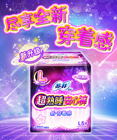 张久疏采集到b  舒睡裤 卫生巾 姨妈巾 裤型卫生巾