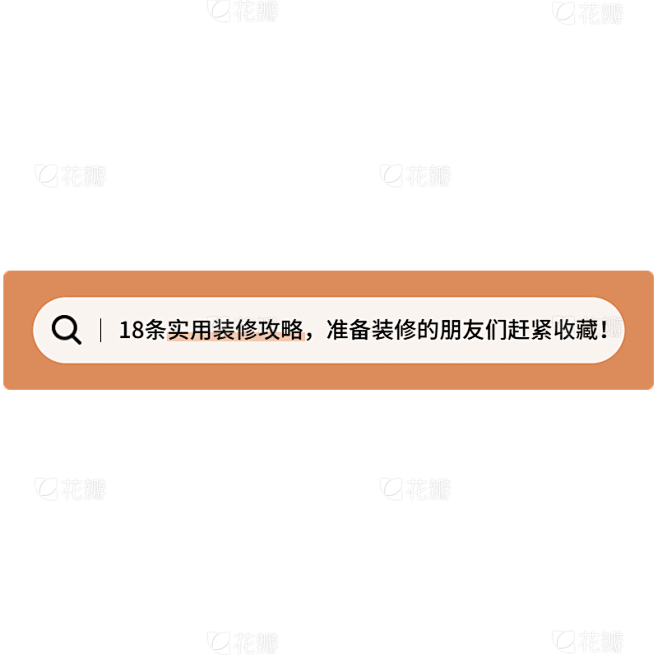 搜索框常用热门爆款文字