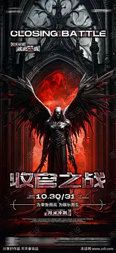 酒吧万圣节收官之战海报-设计导航-shejidh.cn