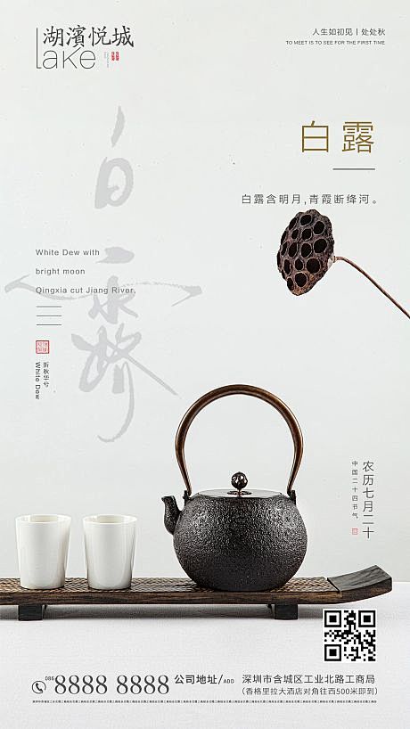 白露
