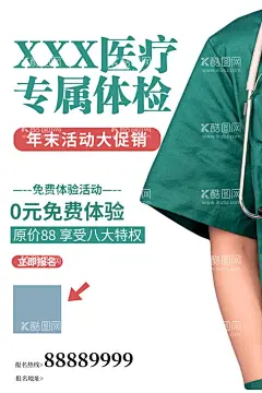 定期体检海报医生展板预防疾病  - 源文件下载【酷图网】定期做体检,身体无小事,定期体检,体检海报,体检展板,健康海报,健康展板,中老年体检,职工体检海报,单位体检海报,医疗健康海报,医疗健康展板,医院海报,医院展板,医院黄高,医生海报,医生展板,全身检查海报,医生检查海报,关爱健康海报,全方位体检,牙医海报,健康体检,关注健康,关爱健康,预防疾病